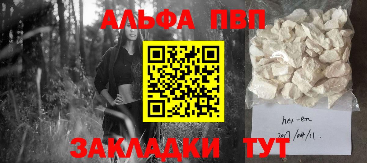 APVP VHQ  Alpha PVP СК  Лысьва  Вход с VPN  Альфа ПВП мука 