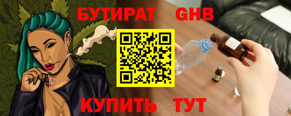 Лысьва  Бутират  Вход с VPN  БУТИРАТ Butirat 