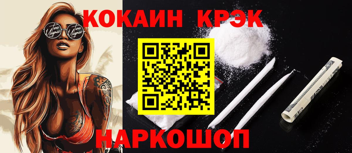 Лысьва  COCAIN 97%  Кокаин  Вход с VPN 