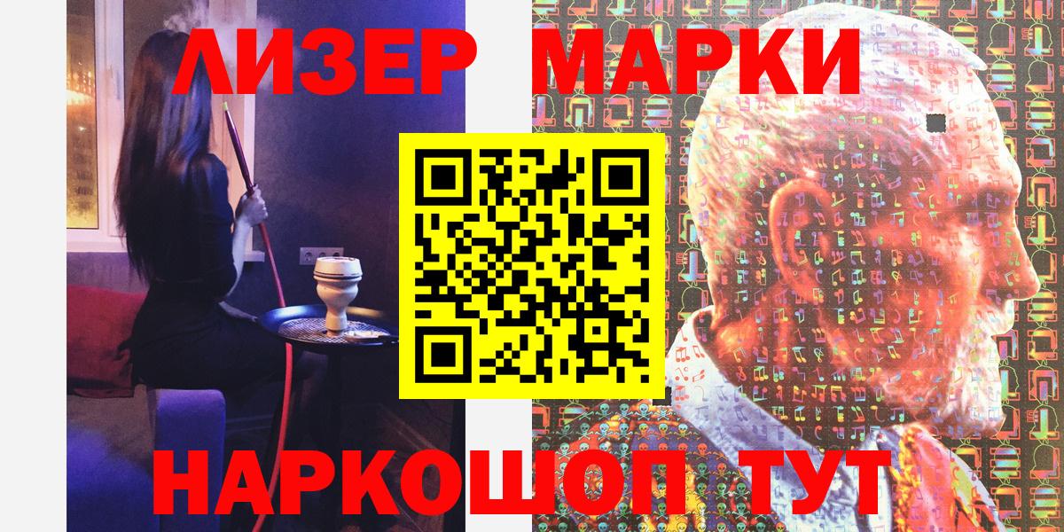 Лысьва  Марки N-bome  Вход с VPN  Наркотические марки 1500мкг 